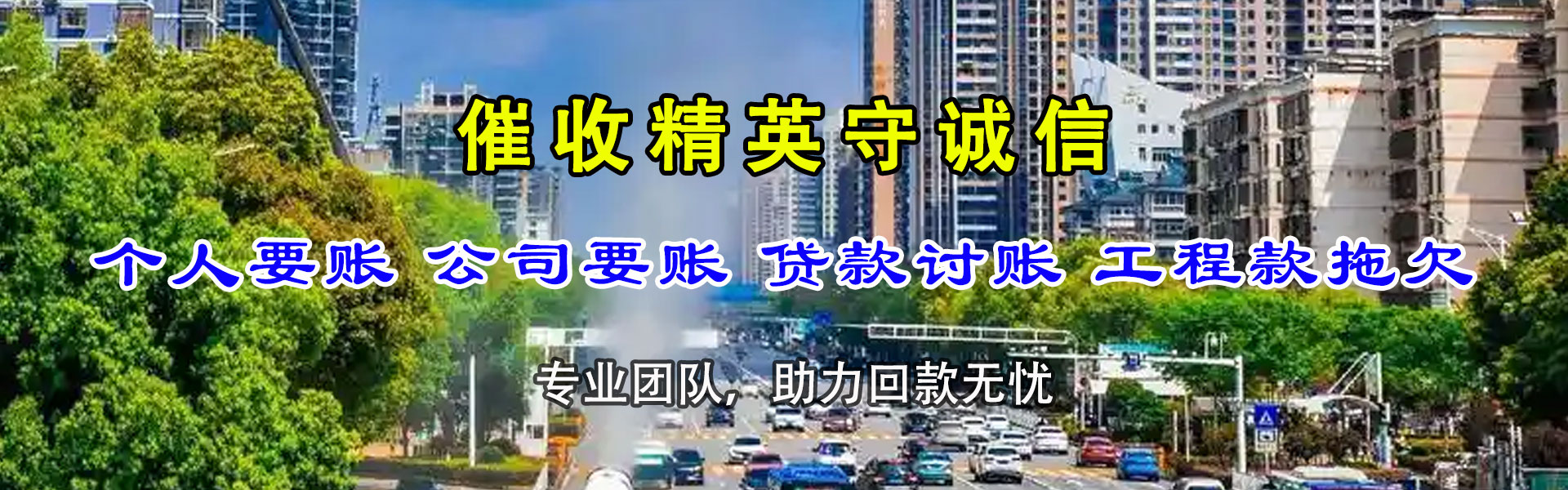 掇刀要账公司